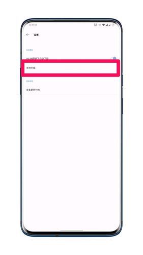 一加7怎么降级方法图标