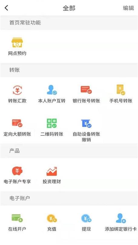 安徽省农村信用社手机银行app
