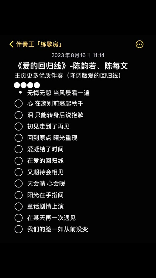 《爱的回归线》歌词