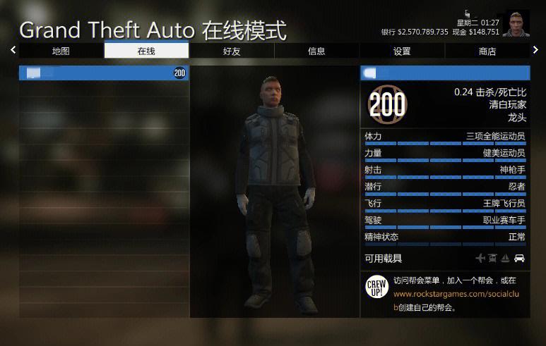gta5全部解锁等级图标