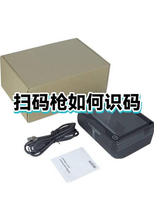 扫码枪和扫码盒子有什么区别