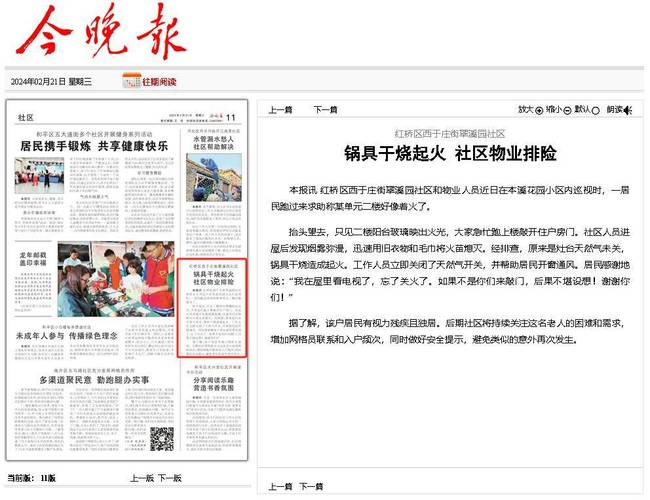 下载夜半晚报