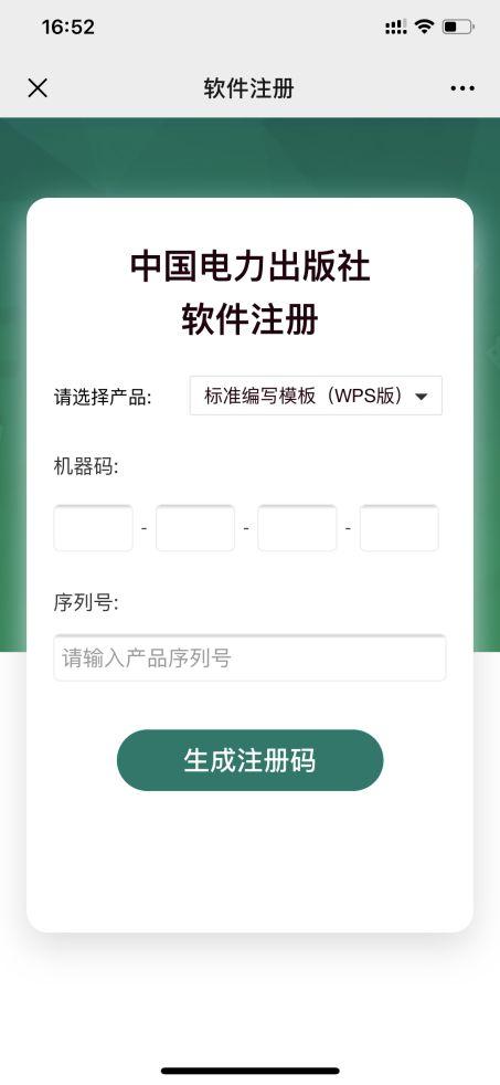 万能机器码注册码生成器