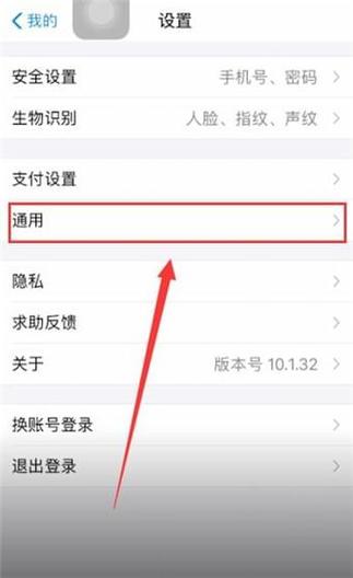 支付宝收款到账语音提醒设置方法图标