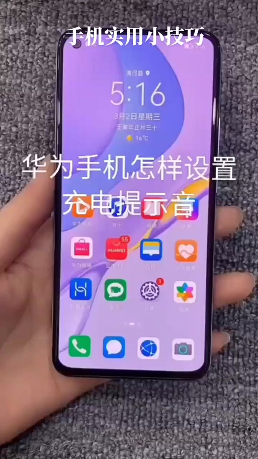 华为nova2plus微信提示音图标