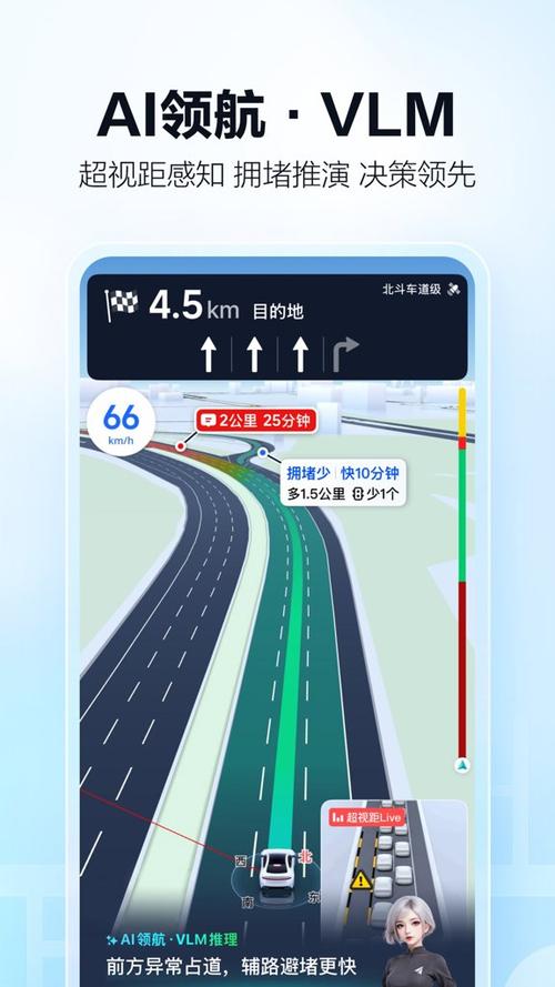 高德地图导航最新版本手机导航图标