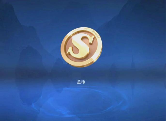 王者荣耀快速金币