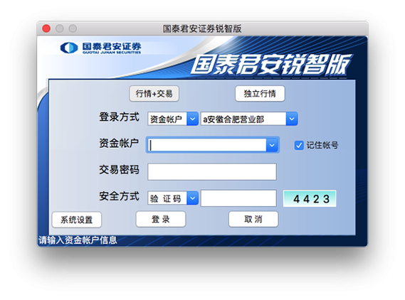 国泰君安证券app下载