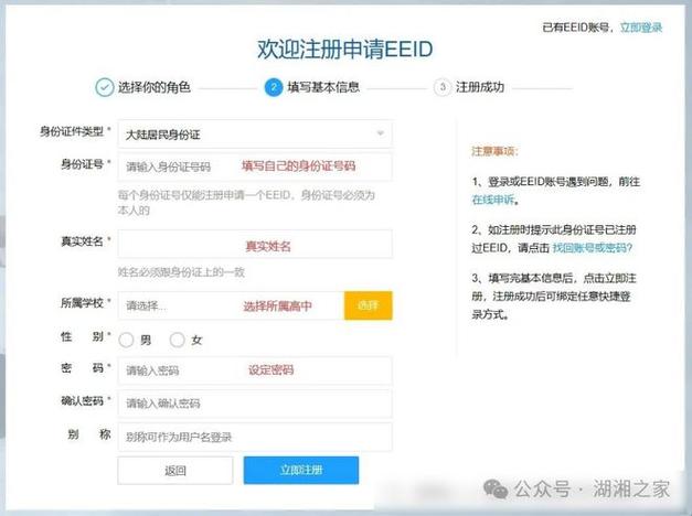 湘教云学生eeid注册