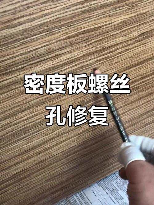 密度板上螺丝眼大了怎么办图标