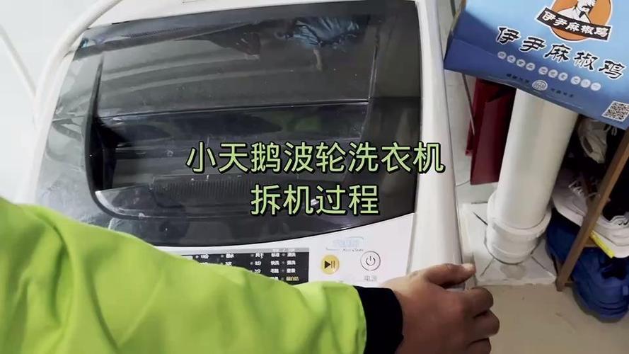 小天鹅波轮洗衣机拆波轮
