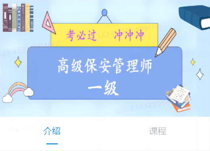 保安考试试题1000道及答案图标