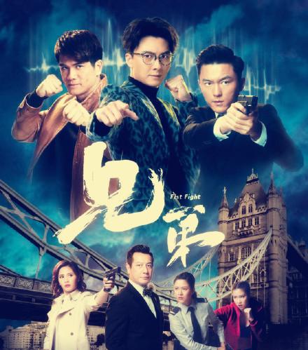 兄弟 TVB