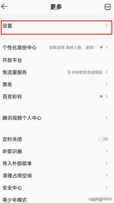 qq音乐设置地址在哪里图标