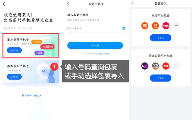 什么叫手机号导入包裹