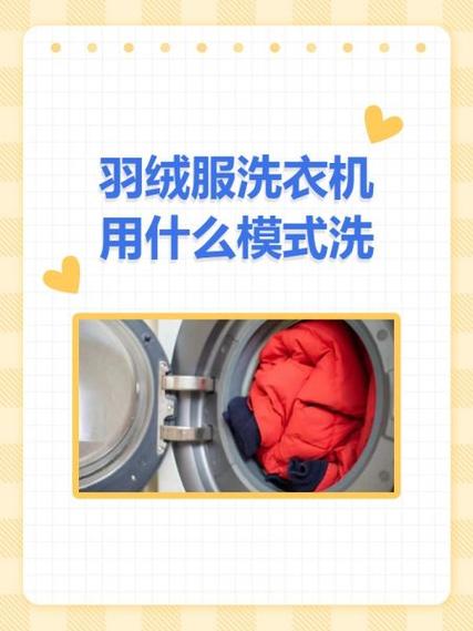 羽绒服模式可以洗羽绒服吗