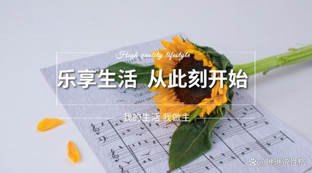 乐享生活什么意思