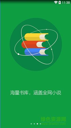 小书亭阅读软件