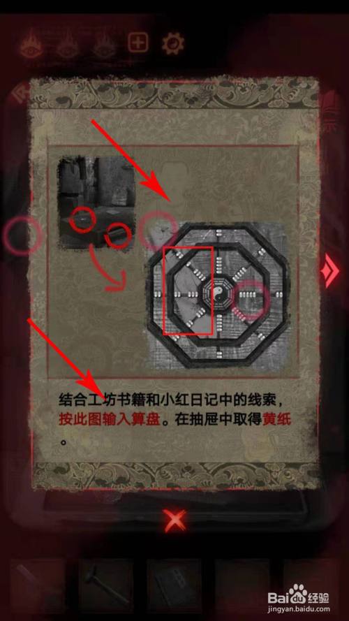纸嫁衣2奘铃村八卦算盘怎么弄