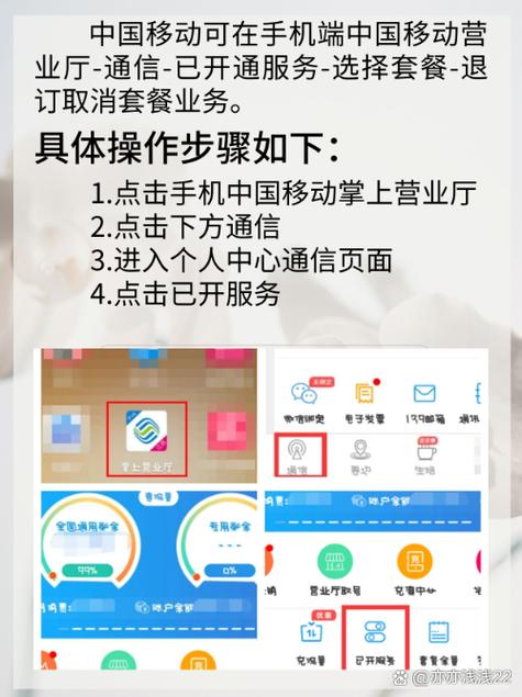 怎么取消移动自动续费套餐业务图标