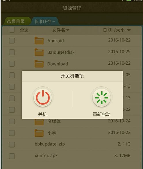 步步高家教机h8s恢复出厂设置