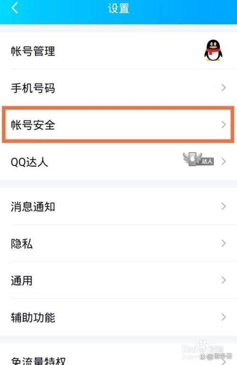 qq密码保密怎么设置