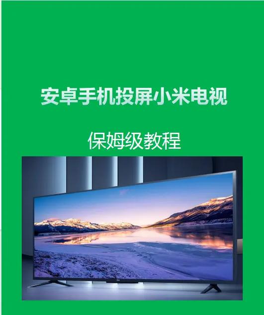 怎么投屏小米电视
