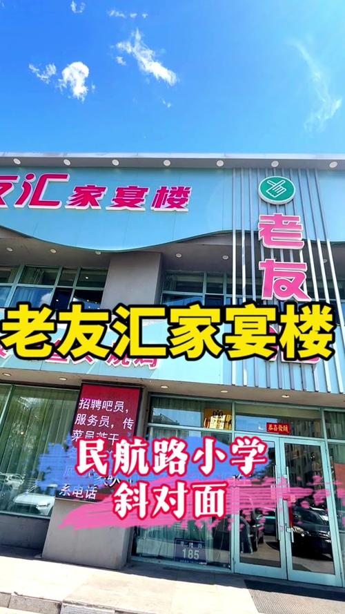 老友汇