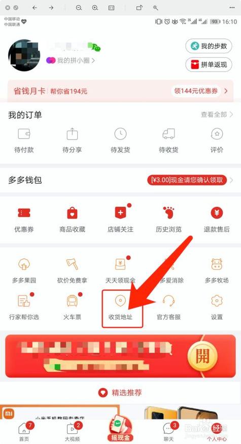 拼多多商家发货地址怎么看