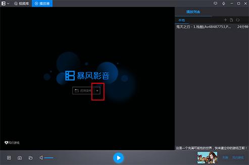 暴风影音苹果下载安装