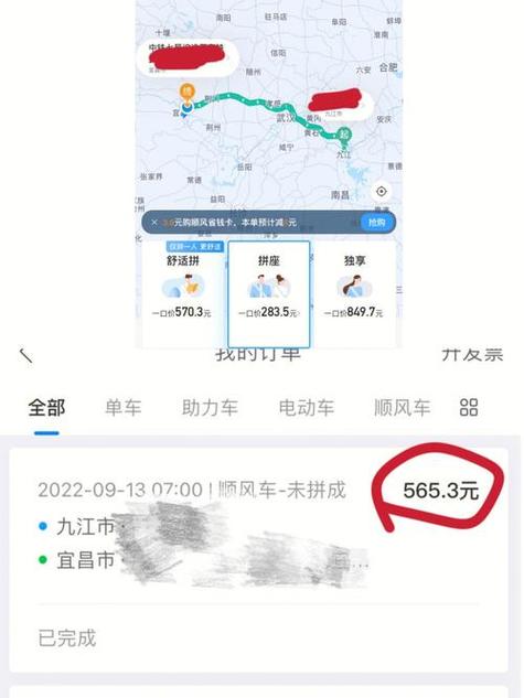 顺风车取消订单扣钱吗