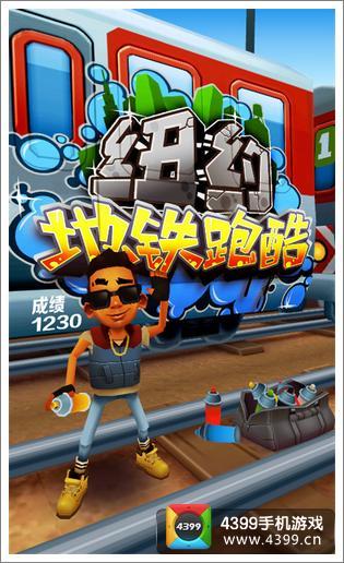 地铁跑酷2013纽约