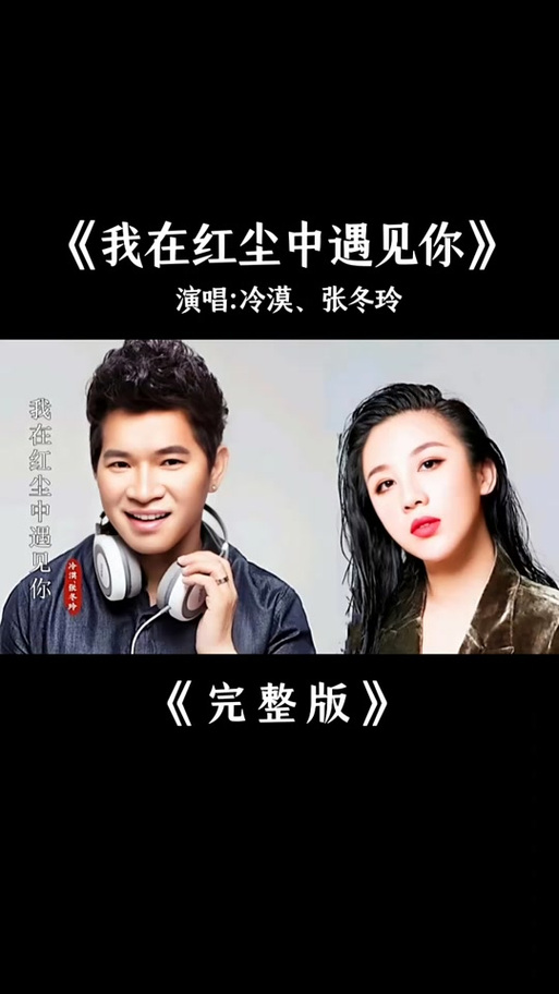 《我在红尘中遇见你》