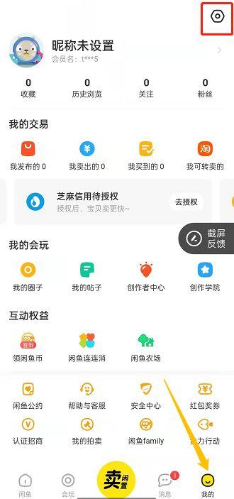 闲鱼提示音怎么关闭