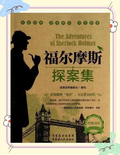 福尔摩斯探案集资源