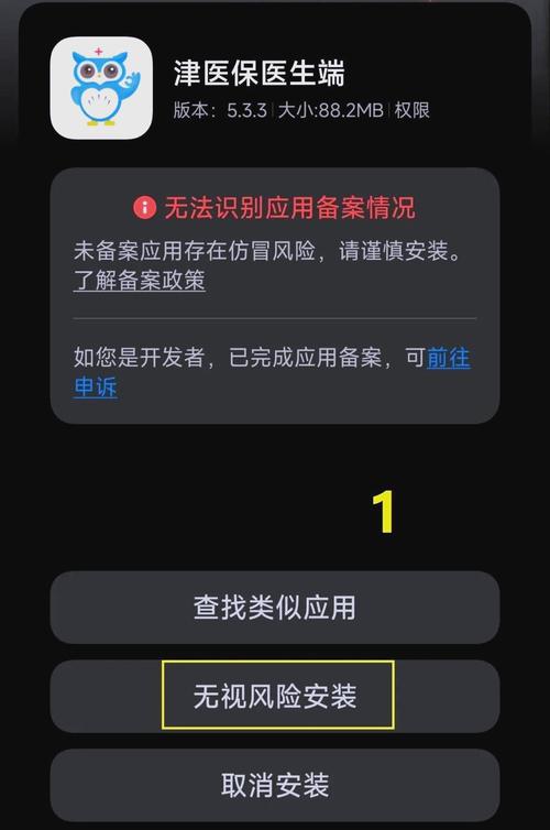 怎么让手机下载有风险的应用图标