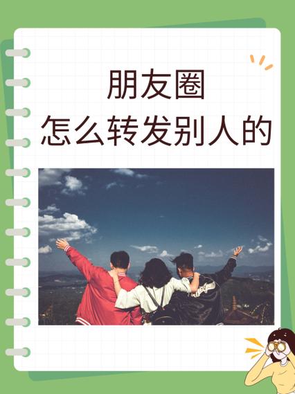 转发朋友圈任务群