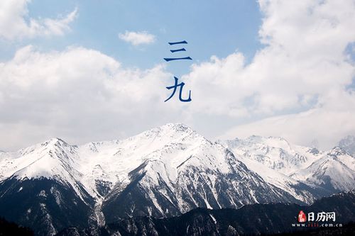 2021年三九天时间表