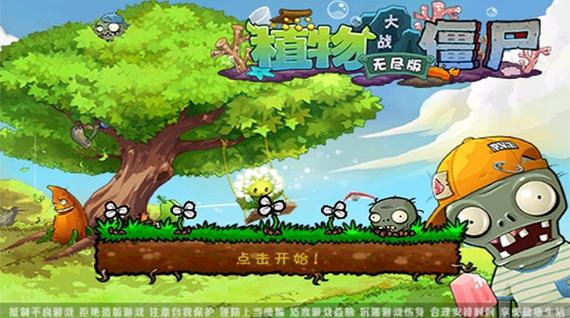 植物大战僵尸无尽版手机正版下载图标