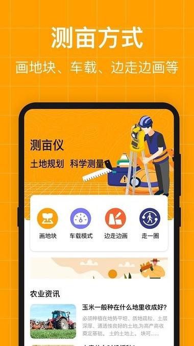 测亩仪官方下载免费使用