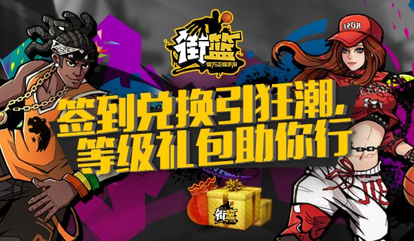街头篮球手游帮主礼包图标