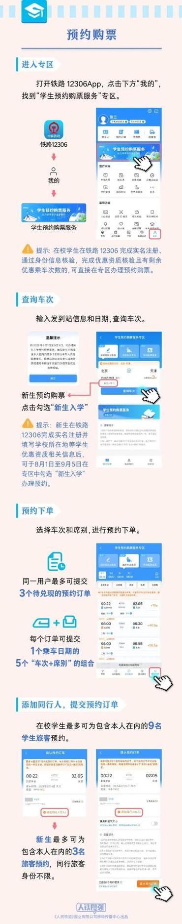 预约购票成功什么时候付钱