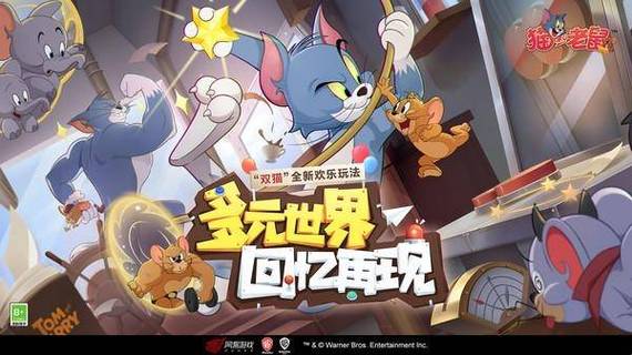 猫和老鼠国际服下载