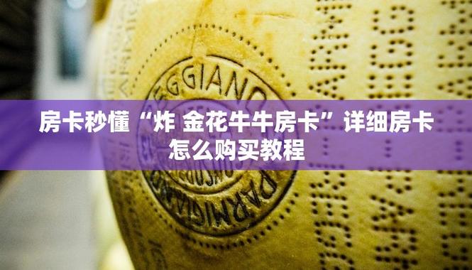 金花牛牛房卡