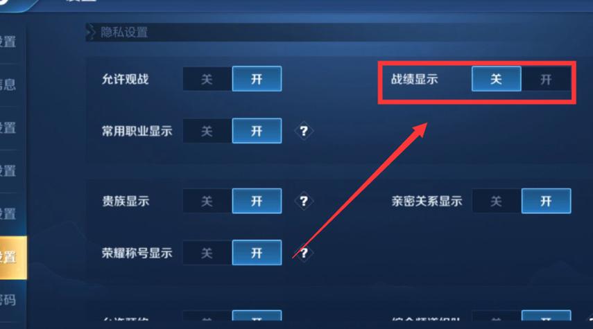 开启战绩显示的方法