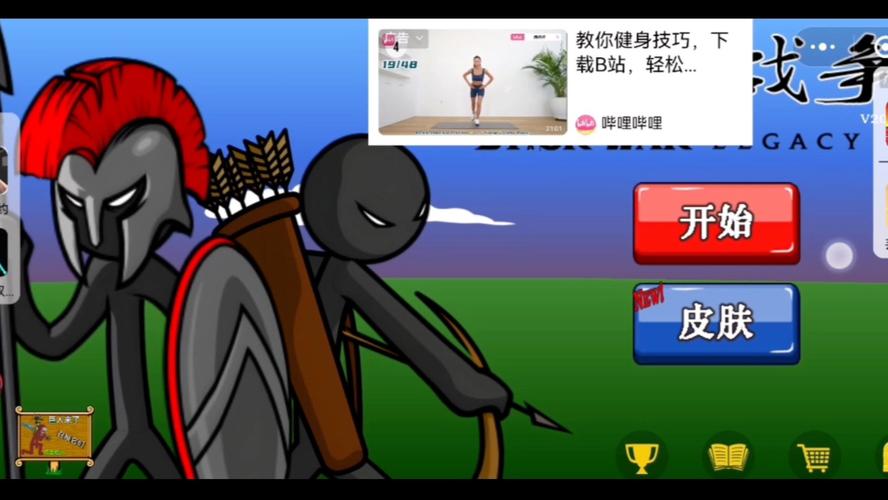 火柴人(盗版)MOD菜单