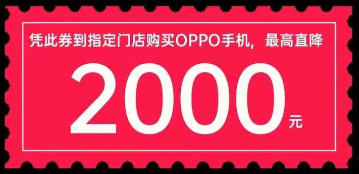 oppo优惠券怎么获得