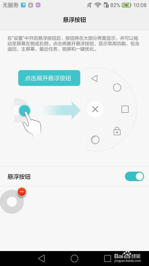华为nova屏幕悬浮按钮