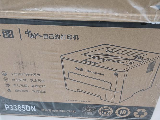 奔图打印198.12.0.23图标
