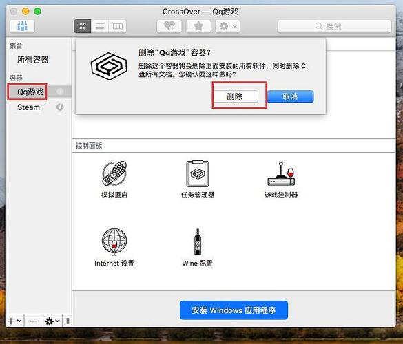 mac运行windows软件